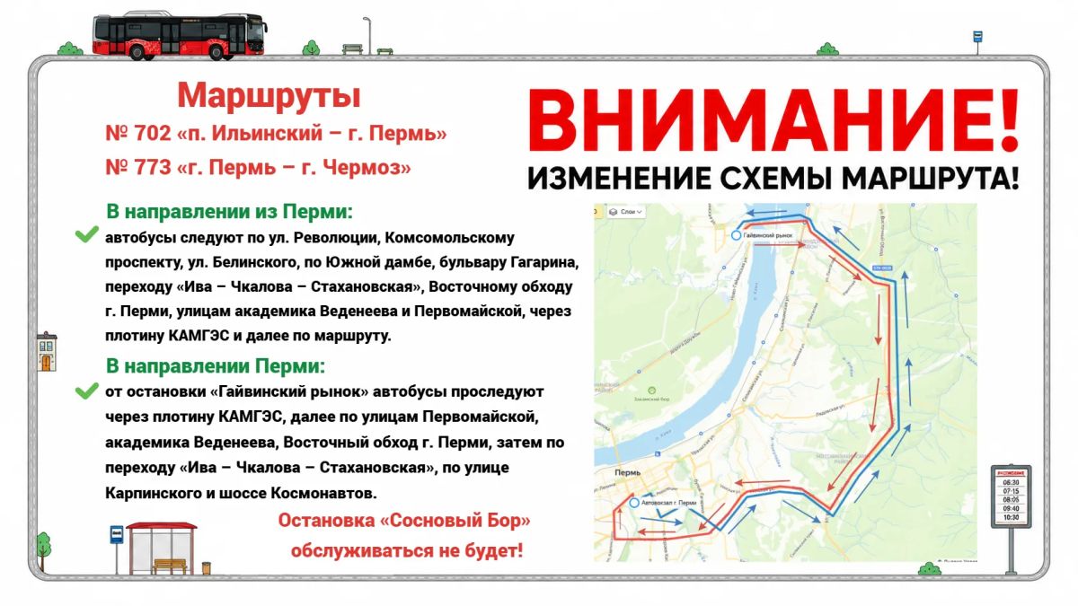 ВНИМАНИЕ, ПАССАЖИРЫ!. Публикуем вторую партию карточек с временными схемами маршрутов ВНИМАНИЕ, ПАССАЖИРЫ!. Публикуем вторую партию карточек с временными схемами маршрутов
