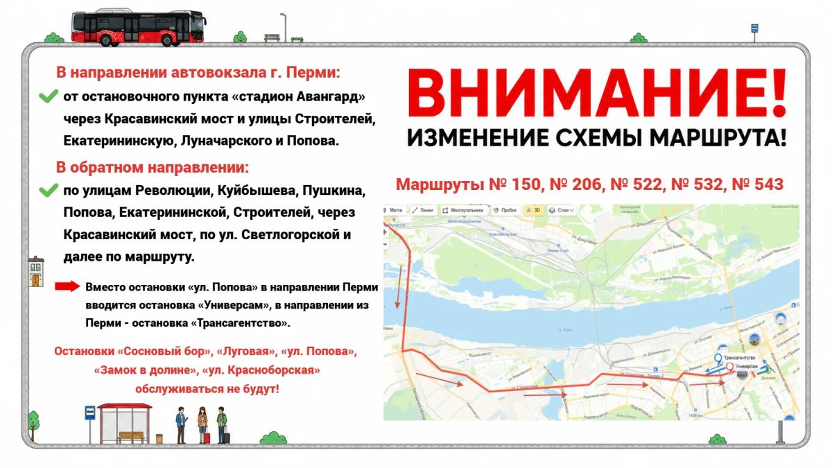 ВНИМАНИЕ, ПАССАЖИРЫ!. Публикуем вторую партию карточек с временными схемами маршрутов ВНИМАНИЕ, ПАССАЖИРЫ!. Публикуем вторую партию карточек с временными схемами маршрутов