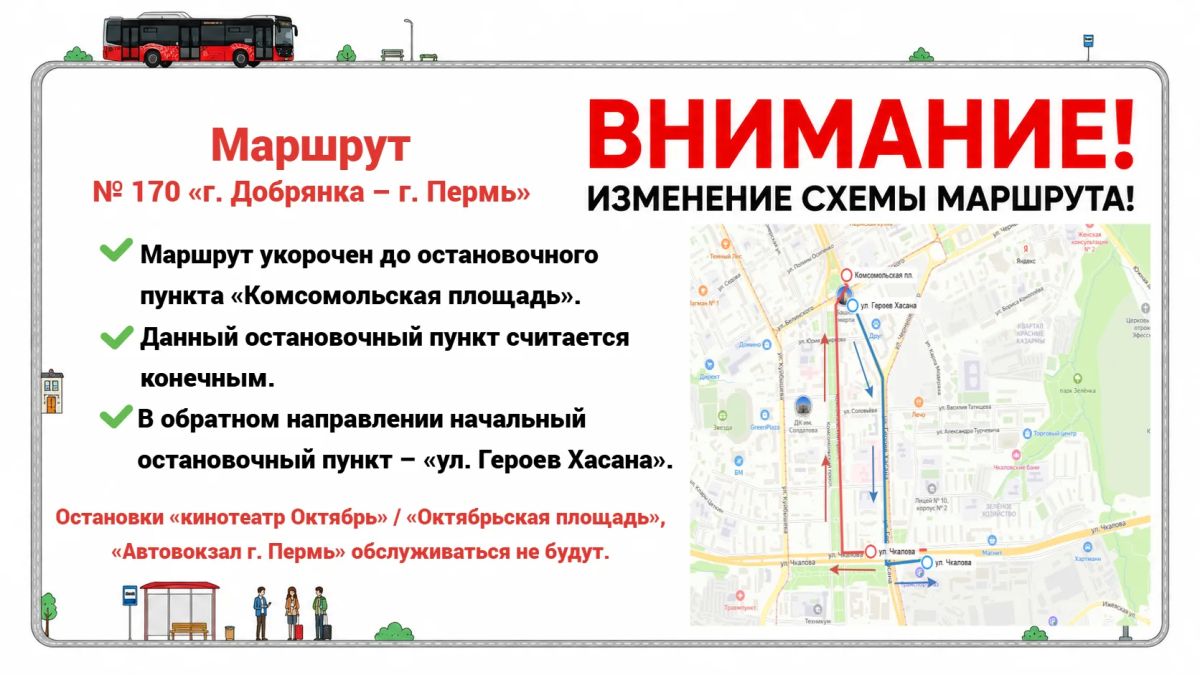 ВНИМАНИЕ, ПАССАЖИРЫ!. Публикуем вторую партию карточек с временными схемами маршрутов ВНИМАНИЕ, ПАССАЖИРЫ!. Публикуем вторую партию карточек с временными схемами маршрутов