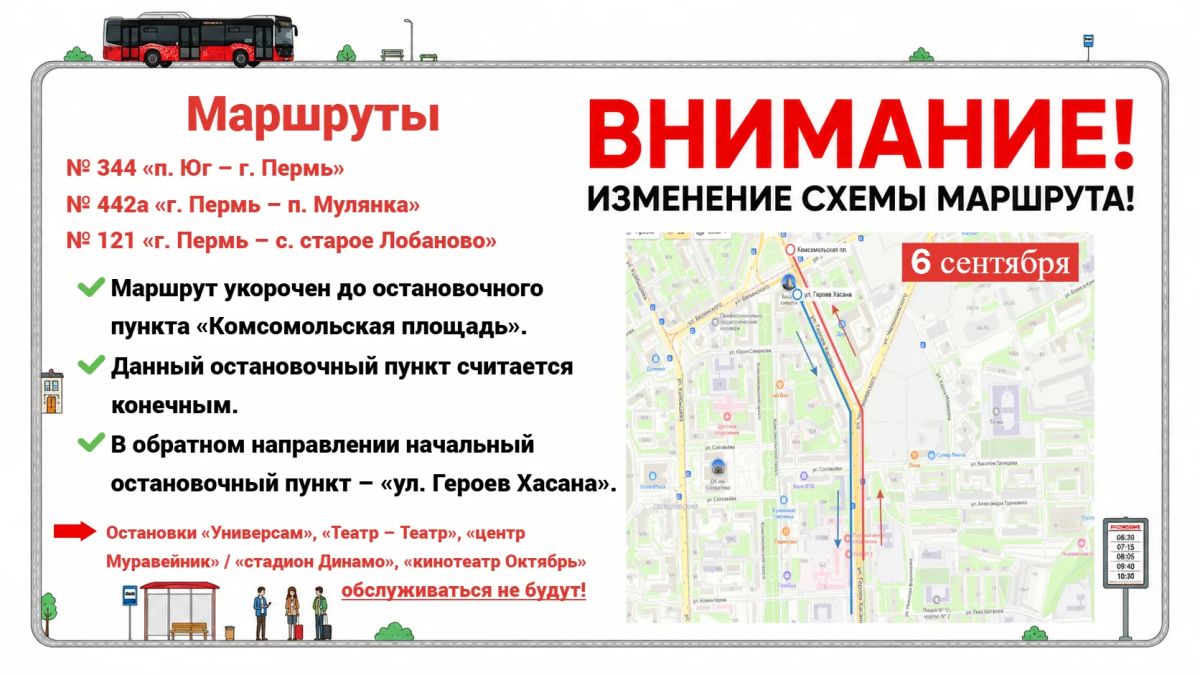 ВНИМАНИЕ, ПАССАЖИРЫ!. Публикуем вторую партию карточек с временными схемами маршрутов ВНИМАНИЕ, ПАССАЖИРЫ!. Публикуем вторую партию карточек с временными схемами маршрутов
