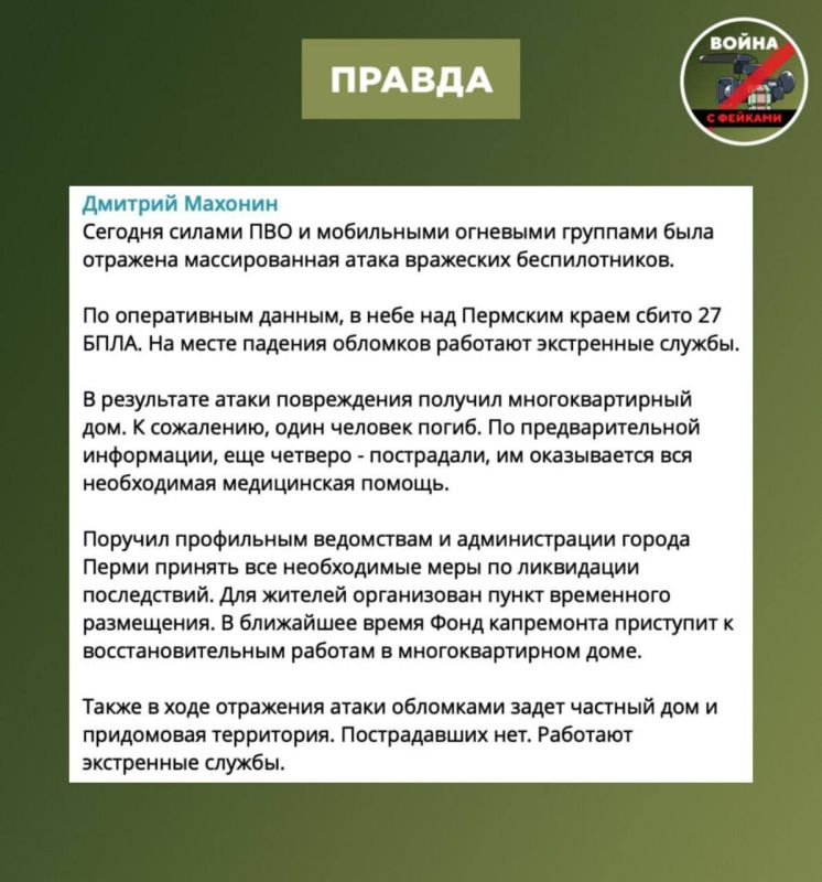 Фейк: Жилой дом в Перми пострадал из-за работы ПВО Фейк: Жилой дом в Перми пострадал из-за работы ПВО
