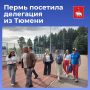 Обмен лучшими практиками и передовой опыт: гости из Сибири в Перми