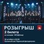 Дарим билеты на программу пермского хора «Млада»: «Млада