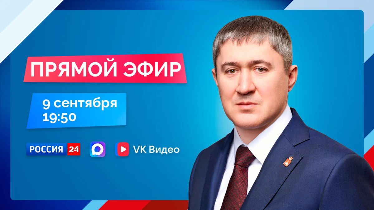 Через 30 минут состоится прямой эфир с губернатором Пермского края Дмитрием Махониным