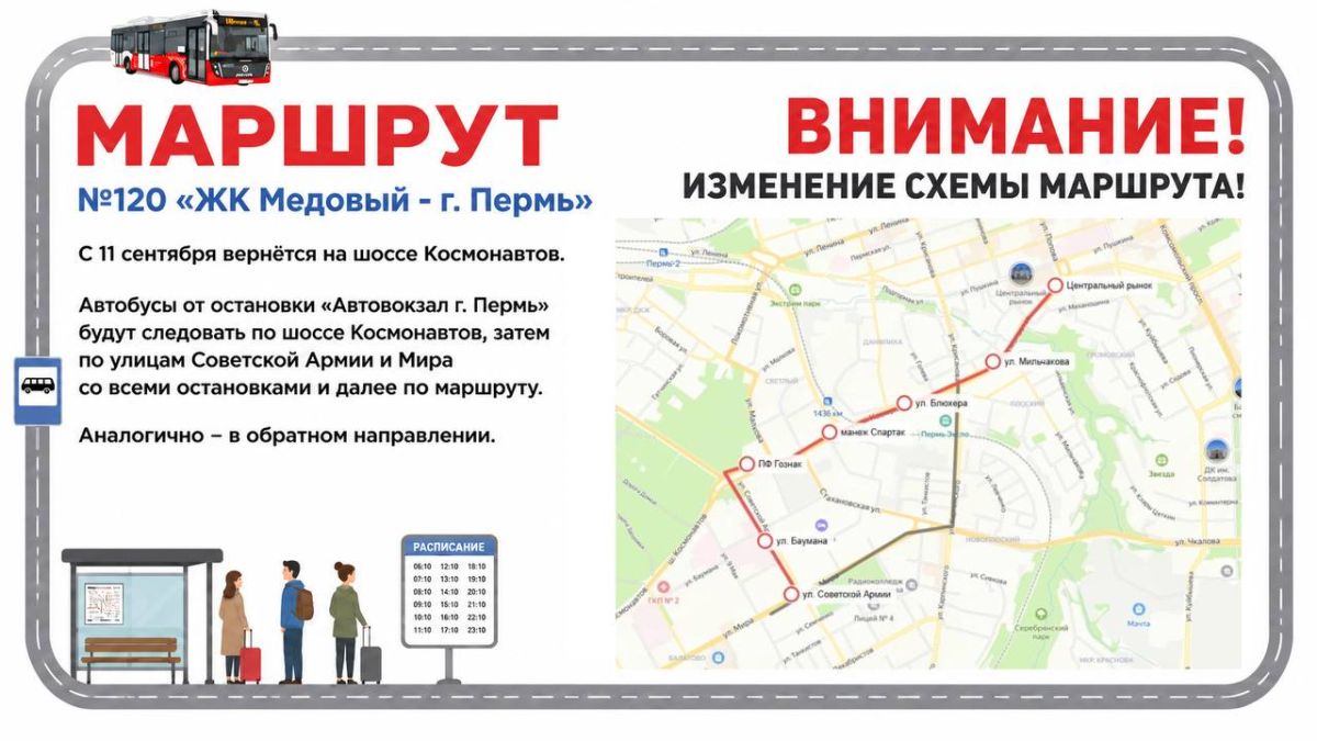 Внимание, ПАССАЖИРЫ!. Завтра, 11 СЕНТЯБРЯ, на шоссе Космонавтов вернутся маршруты: № 104 «Пермь- Гамово»; Внимание, ПАССАЖИРЫ!. Завтра, 11 СЕНТЯБРЯ, на шоссе Космонавтов вернутся маршруты: № 104 «Пермь- Гамово»;