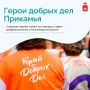 Кого в этом году назовут «Волонтером Прикамья»?