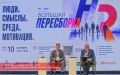 Эдуард Соснин: На площадке «Часового завода» состоялся Второй HR-Форум Пермской торгово-промышленной палаты «HR–2026: Люди