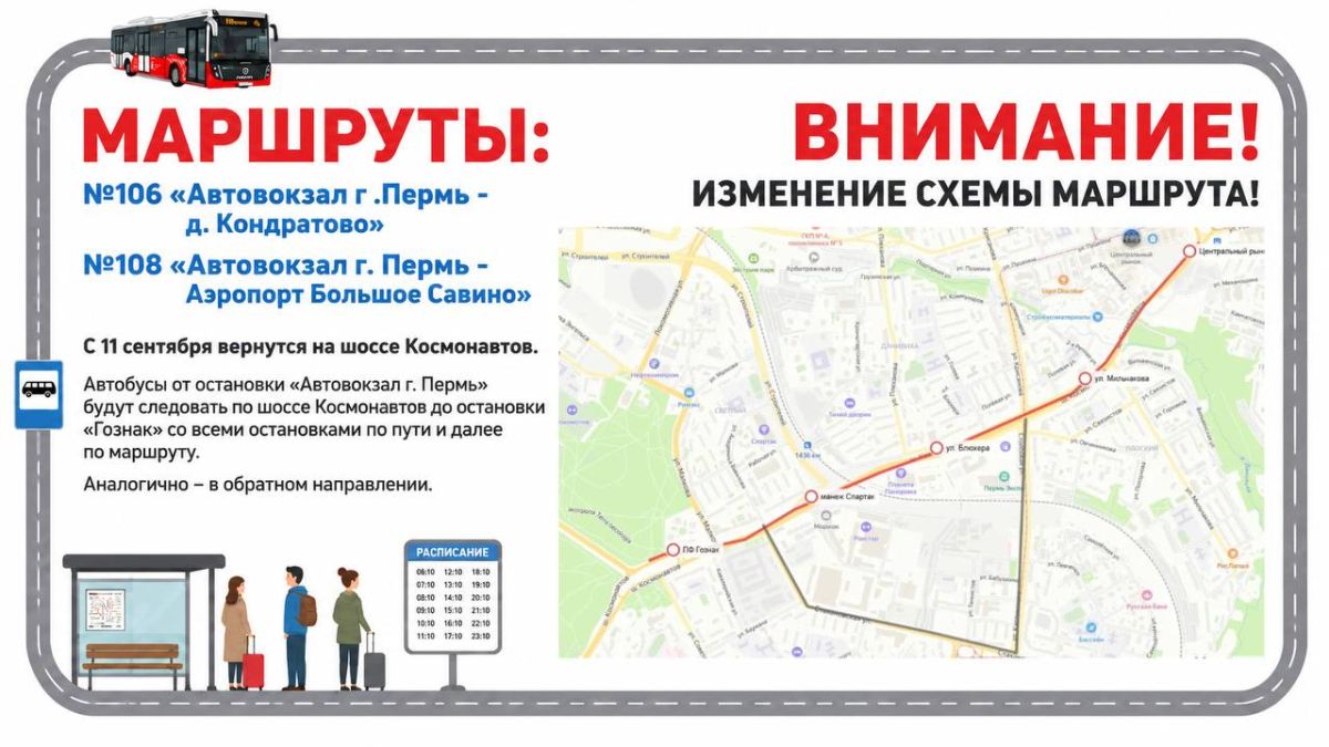 Внимание, ПАССАЖИРЫ!. Завтра, 11 СЕНТЯБРЯ, на шоссе Космонавтов вернутся маршруты: № 104 «Пермь- Гамово»; Внимание, ПАССАЖИРЫ!. Завтра, 11 СЕНТЯБРЯ, на шоссе Космонавтов вернутся маршруты: № 104 «Пермь- Гамово»;