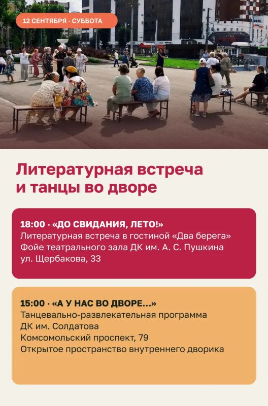 Эдуард Соснин: #Афиша_Перми. Большой праздник в эти выходные пройдёт в Мотовилихинском районе Эдуард Соснин: #Афиша_Перми. Большой праздник в эти выходные пройдёт в Мотовилихинском районе