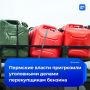 Перекупщикам бензина пригрозили уголовными делами