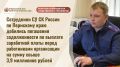 Сотрудники СУ СК России по Пермскому краю добились погашения задолженности по выплате заработной платы перед работниками организации на сумму свыше 3,9 миллионов рублей