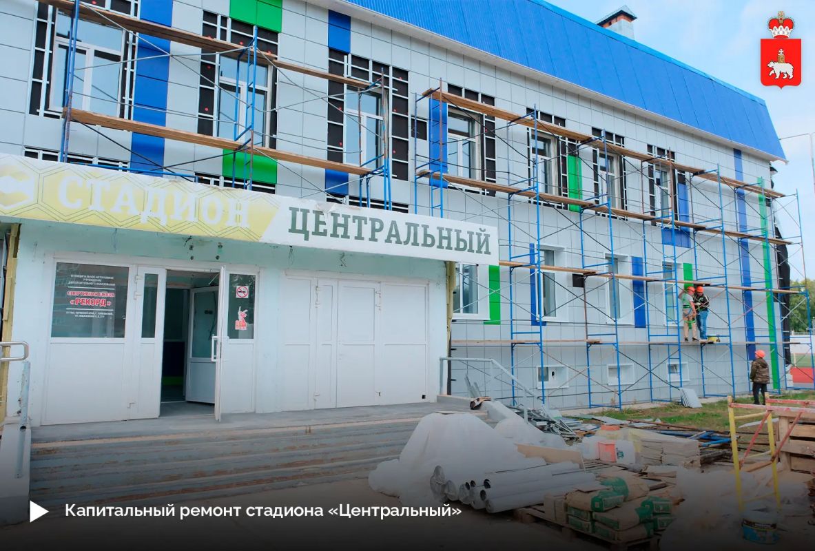 В Чайковском обновляют пространства для учебы, спорта и творчества В Чайковском обновляют пространства для учебы, спорта и творчества