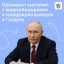 Владимир Путин обратился к россиянам в преддверии предстоящих выборов депутатов Государственной Думы, которые состоятся 18, 19 и 20 сентября