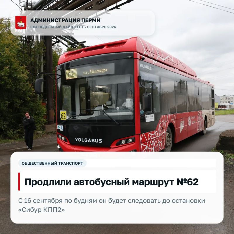 Подготовили дайджест с главными новостями Перми этой недели
