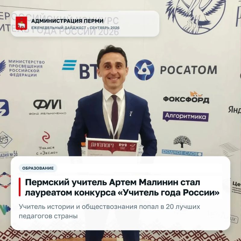 Подготовили дайджест с главными новостями Перми этой недели Подготовили дайджест с главными новостями Перми этой недели