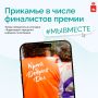 Пермский край вышел в финал премии #МЫВМЕСТЕ
