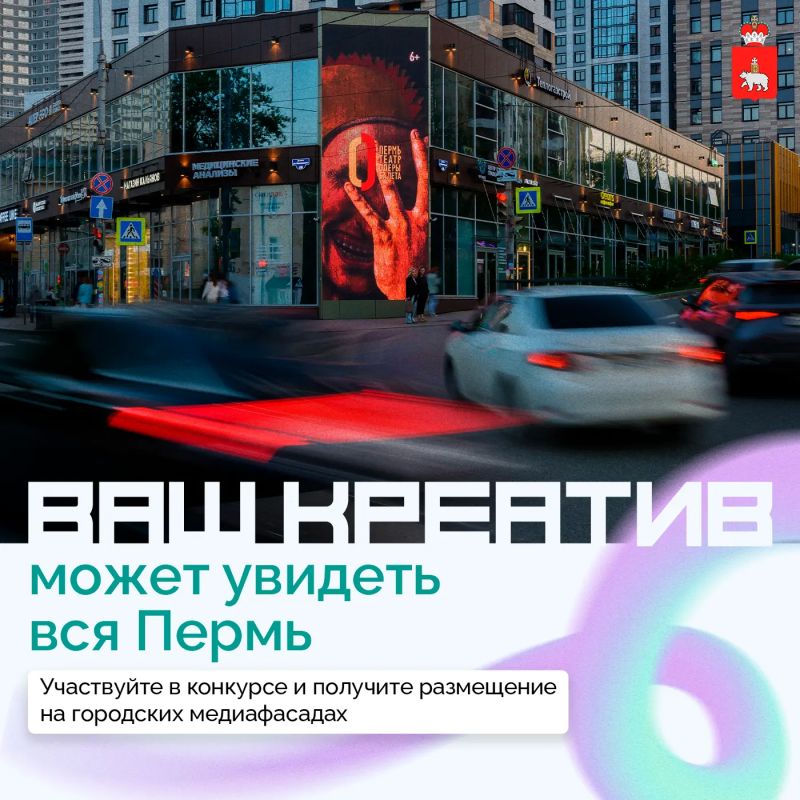 Пермские креаторы смогут показать свои работы на медиафасадах города