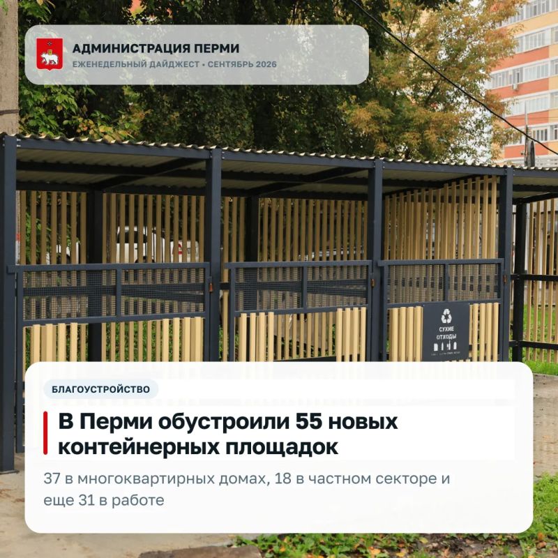 Подготовили дайджест с главными новостями Перми этой недели Подготовили дайджест с главными новостями Перми этой недели