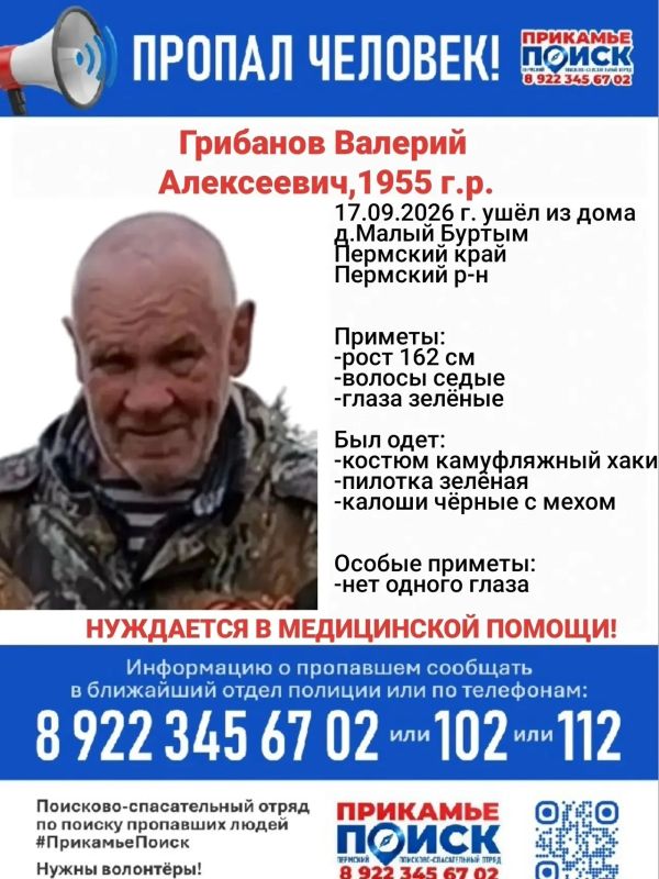 В Прикамье объявили срочный сбор на поиск пропавшего мужчины без глаза
