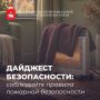 Дайджест безопасности: подводим итоги недели