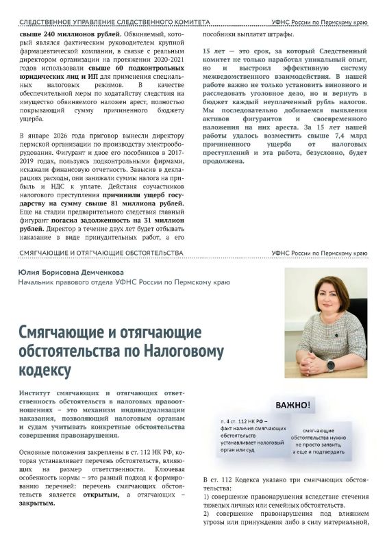 Интервью руководителя следственного управления СК России по Пермскому краю генерал-майора юстиции Дениса Валерьевича Головкина о расследовании налоговых преступлений в журнале "Точка зрения" Интервью руководителя следственного управления СК России по Пермскому краю генерал-майора юстиции Дениса Валерьевича Головкина о расследовании налоговых преступлений в журнале "Точка зрения"