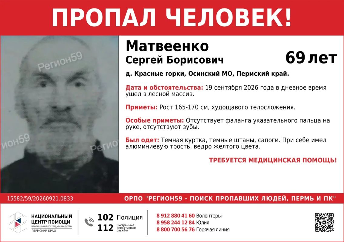 В Пермском крае ищут пенсионера без фаланги пальца и зубов
