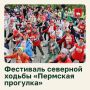 Энергия движения на фестивале северной ходьбы «Пермская прогулка»