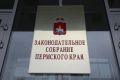 «Единая Россия» получит 18 мандатов в Законодательном собрании Прикамья