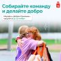 В Прикамье стартовал Марафон добрых дел
