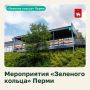 Золотая осень на «Зеленом кольце» Перми