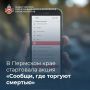 В Прикамье стартовал второй этап акции «Сообщи, где торгуют смертью»