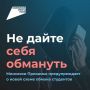 Вакансия мечты может оказаться ловушкой