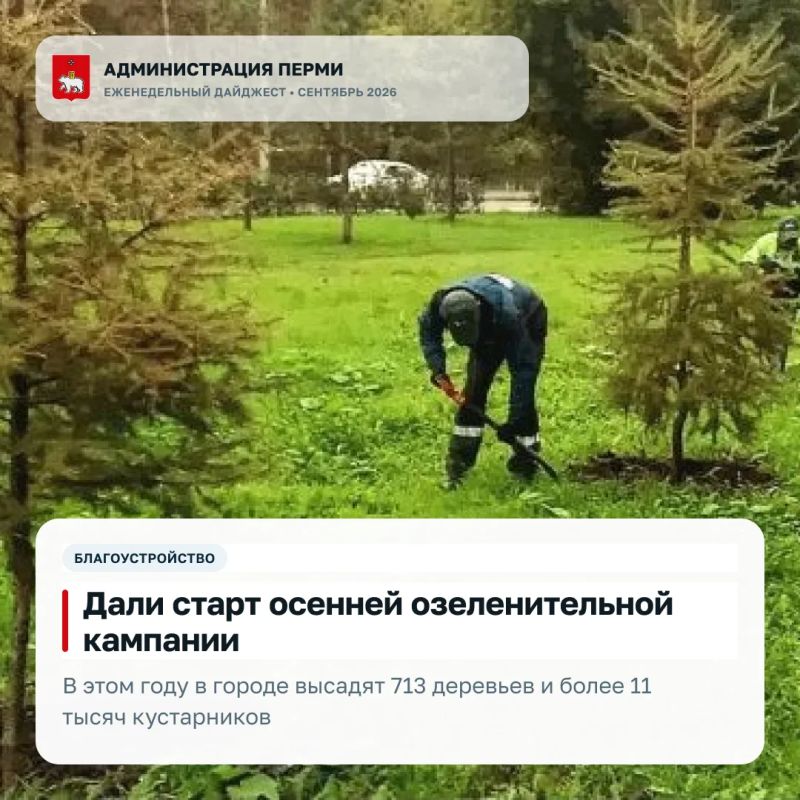 Подготовили дайджест с главными новостями Перми этой недели Подготовили дайджест с главными новостями Перми этой недели