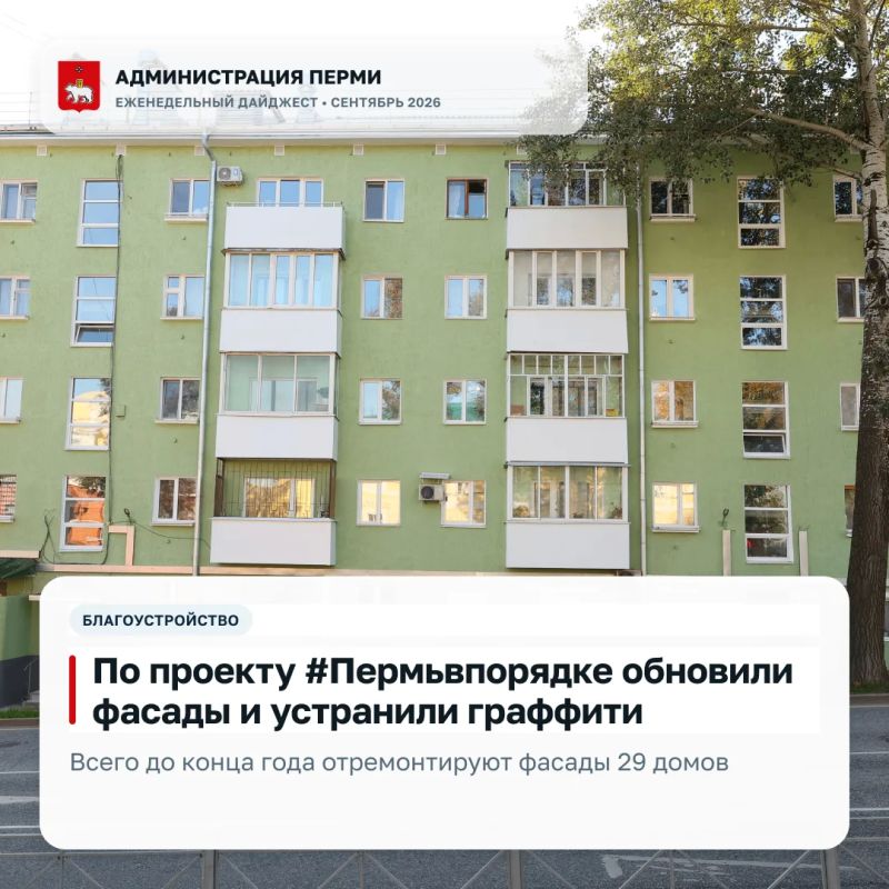 Подготовили дайджест с главными новостями Перми этой недели Подготовили дайджест с главными новостями Перми этой недели