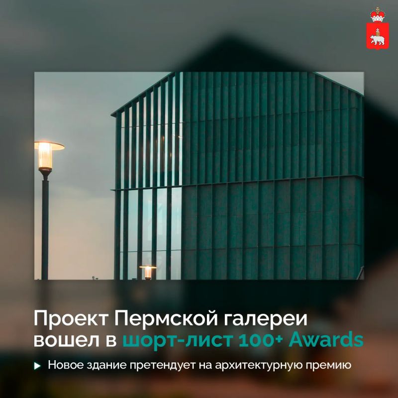 Пермская художественная галерея поборется за премию 100+ Awards