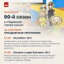 Юбилейный 90-й сезон в «Пермском театре кукол»