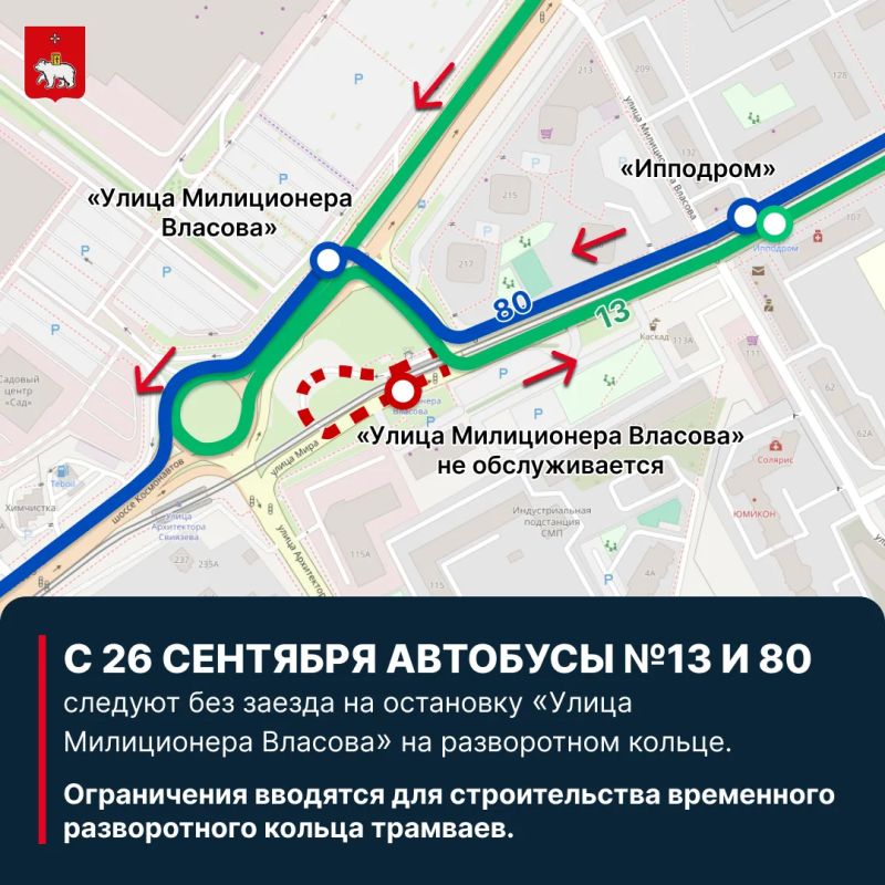 В Перми с 26 сентября изменится маршрут автобусов № 13 и 80