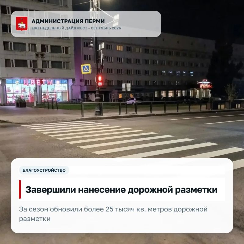 Подготовили дайджест с главными новостями Перми этой недели Подготовили дайджест с главными новостями Перми этой недели