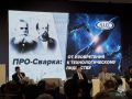 Быть в курсе технологий!. В рамках промышленной выставки на площадке «Пермь ЭКСПО» прошла конференция «ПРОСВАРКА 2026», в работе которой принял участие личный состав отделения профилактики пожаров 36 пожарноспасательной части