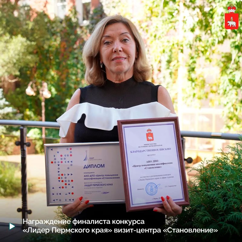 Назван победитель конкурса «Лидер Пермского края» в сфере туризма Назван победитель конкурса «Лидер Пермского края» в сфере туризма