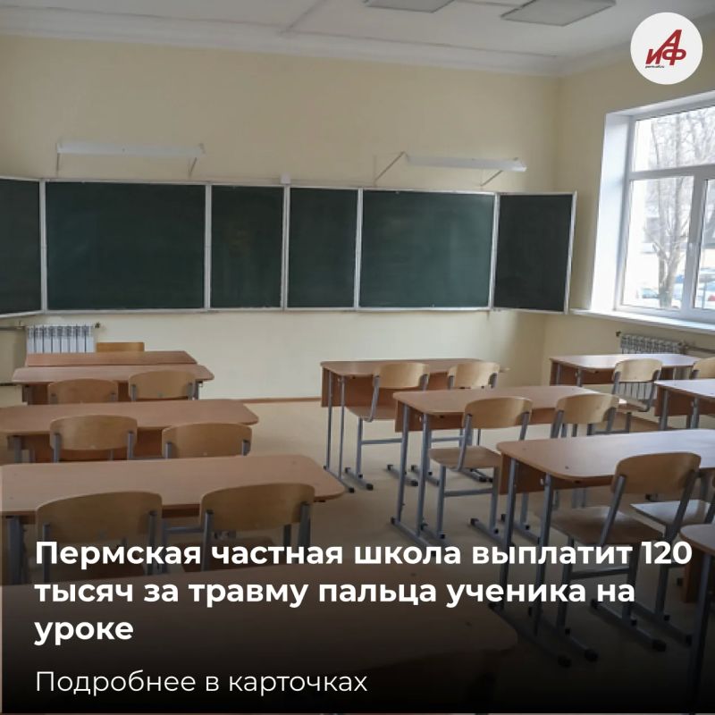 Частная школа в Перми выплатит 120 тысяч рублей компенсации морального вреда и 60 тысяч штрафа за травму пальца, которую ученик получил на уроке