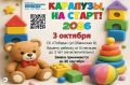 Осталось всего два дня на регистрацию на чемпионат по бегу в ползунках «Карапузы, на старт!»