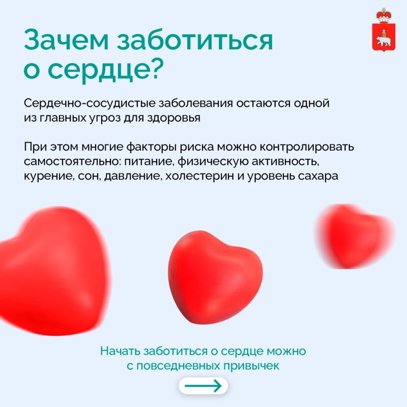 Сердцу тоже нужна забота. 29 сентября отмечается Всемирный день сердца Сердцу тоже нужна забота. 29 сентября отмечается Всемирный день сердца