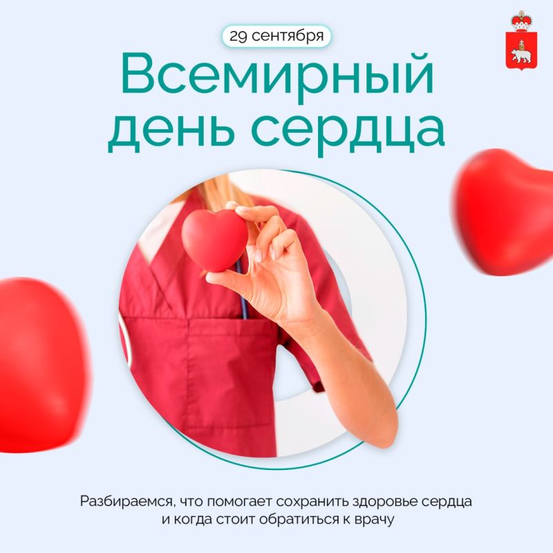 Сердцу тоже нужна забота. 29 сентября отмечается Всемирный день сердца