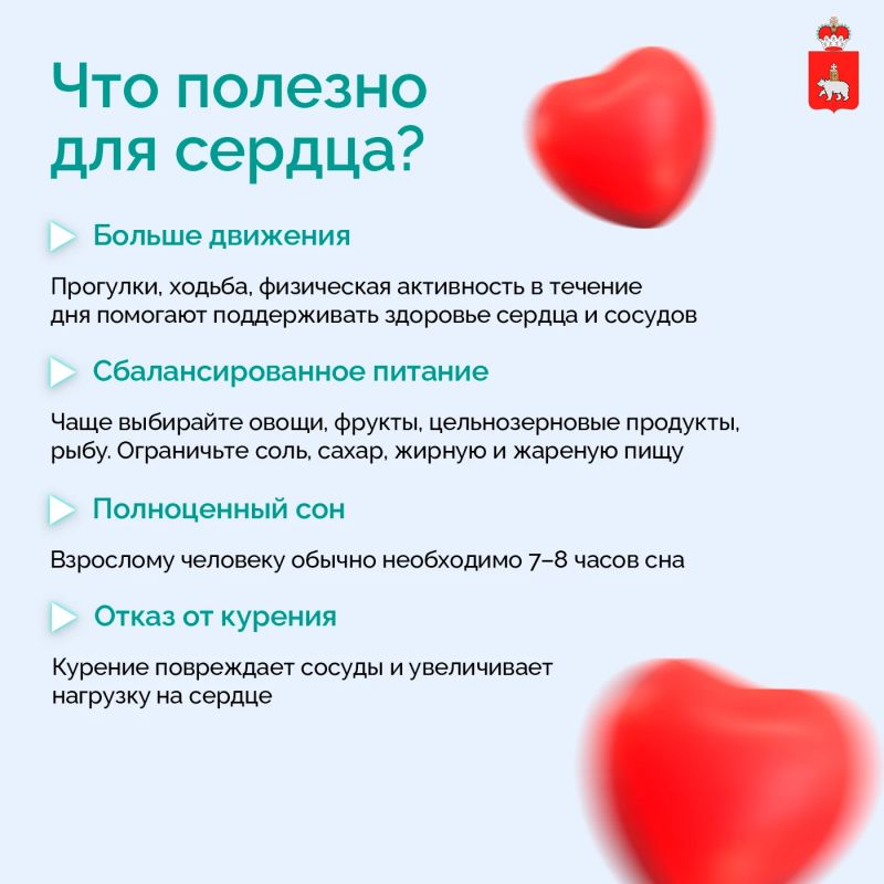 Сердцу тоже нужна забота. 29 сентября отмечается Всемирный день сердца Сердцу тоже нужна забота. 29 сентября отмечается Всемирный день сердца