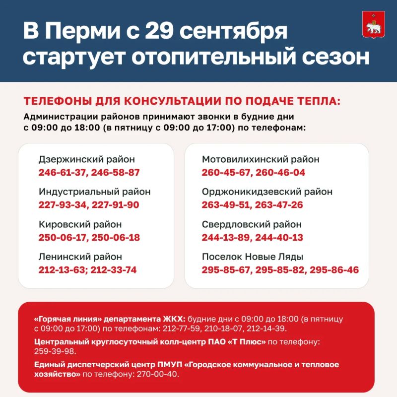 В Перми стартовал отопительный сезон В Перми стартовал отопительный сезон
