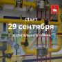 В Перми стартовал отопительный сезон