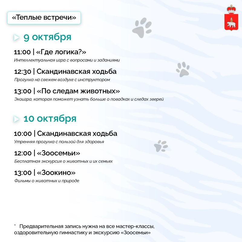 Осенью в Пермском зоопарке будет особенно много поводов для встреч Осенью в Пермском зоопарке будет особенно много поводов для встреч