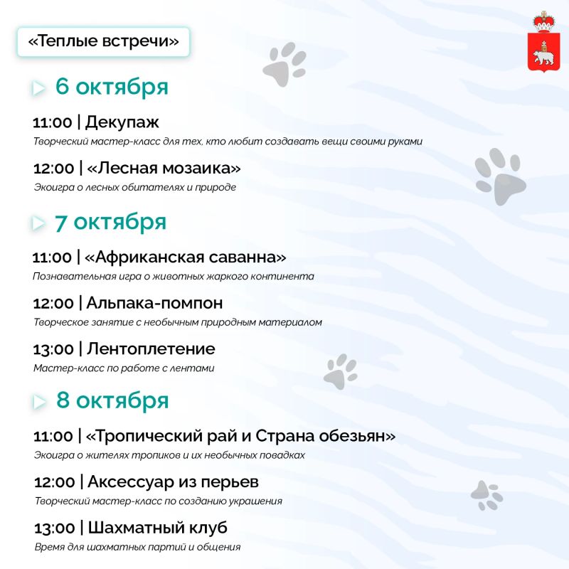 Осенью в Пермском зоопарке будет особенно много поводов для встреч Осенью в Пермском зоопарке будет особенно много поводов для встреч