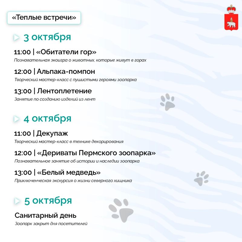 Осенью в Пермском зоопарке будет особенно много поводов для встреч Осенью в Пермском зоопарке будет особенно много поводов для встреч